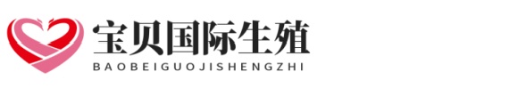 志愿者供卵助孕网址